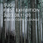 新プロジェクト「SUGU」の展示会を開催します