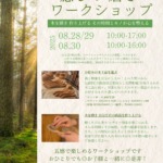 東京・お花茶屋で木工品「SUGU」ワークショップを開催します